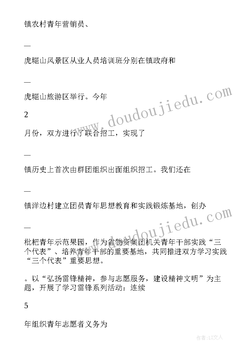 乡镇半年度工作总结 乡镇典型乡镇团委事迹材料(模板6篇)