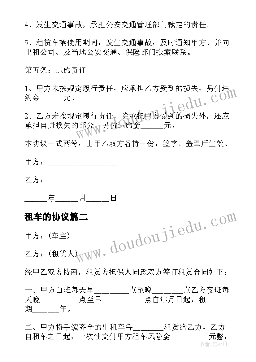 2023年租车的协议(精选8篇)