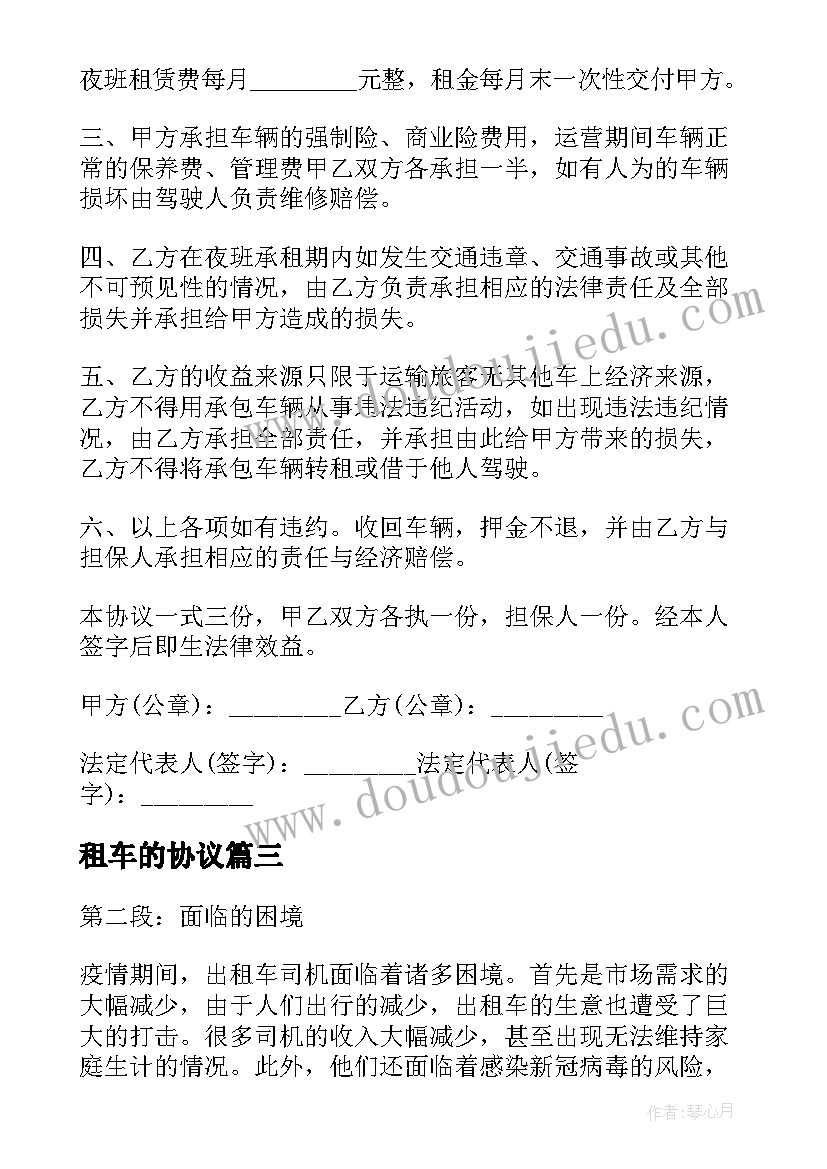 2023年租车的协议(精选8篇)