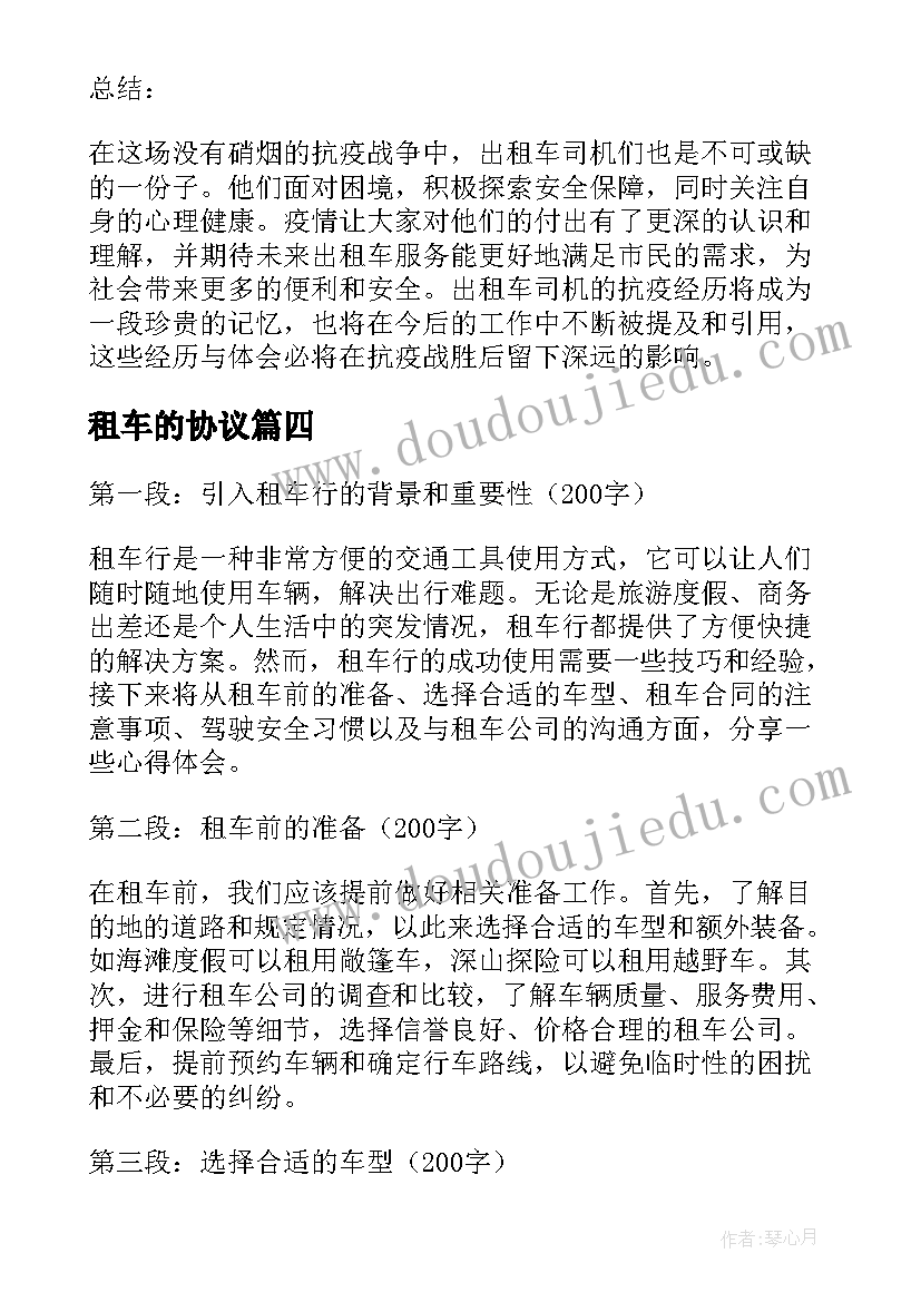 2023年租车的协议(精选8篇)