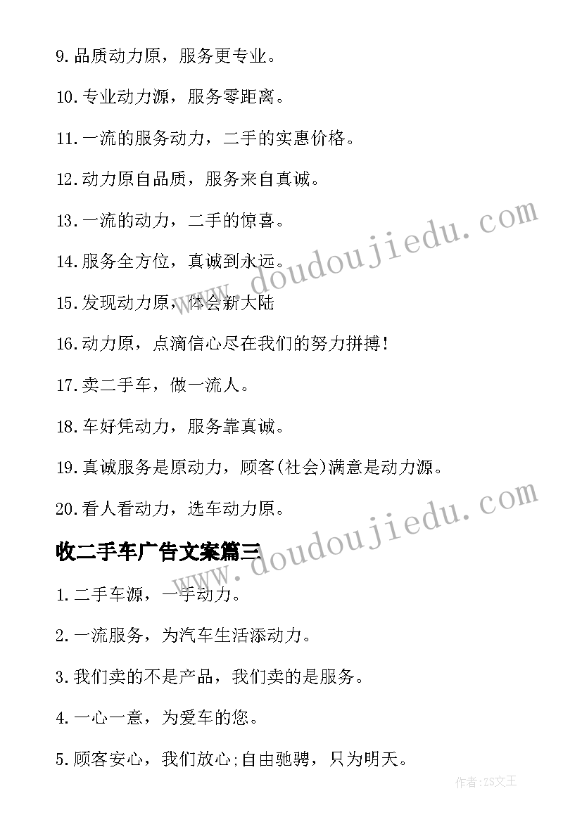 2023年收二手车广告文案 二手车广告词(实用5篇)