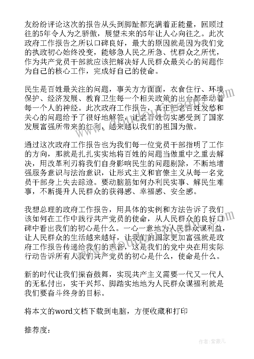 党员医务工作者学习两会精神的心得体会(大全10篇)