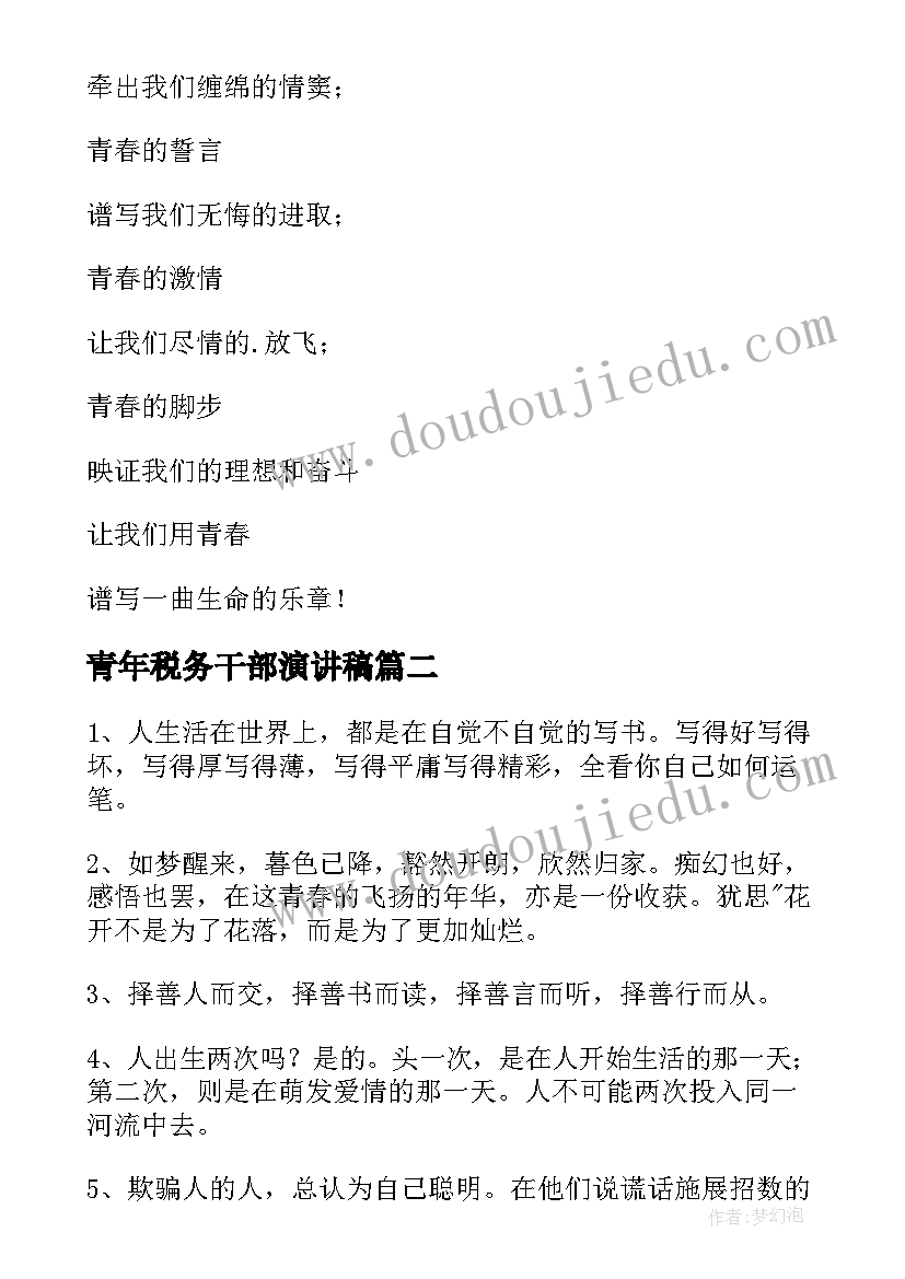 2023年青年税务干部演讲稿 五四青年节集体朗诵稿(优质5篇)