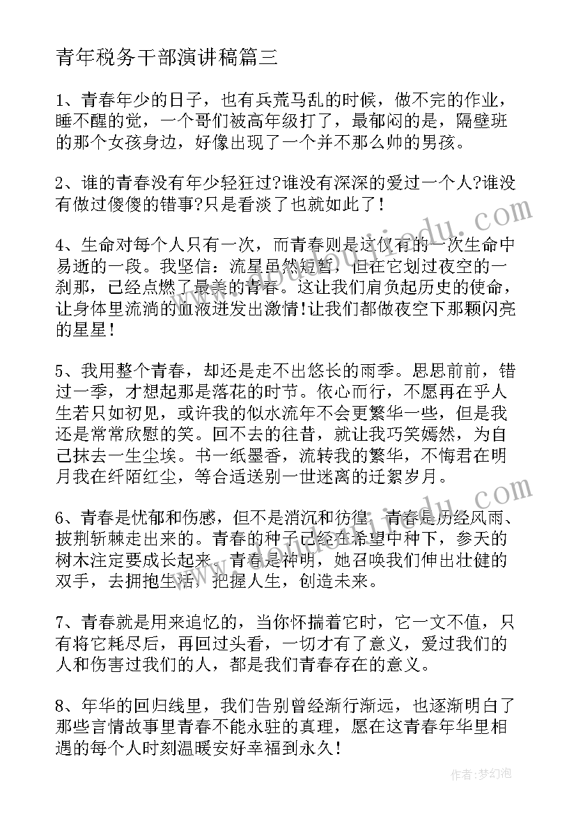 2023年青年税务干部演讲稿 五四青年节集体朗诵稿(优质5篇)