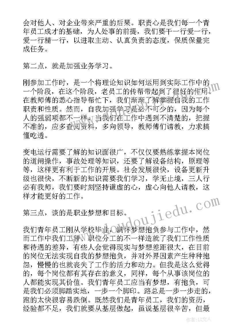 2023年银行青年座谈会个人发言中内容(精选10篇)