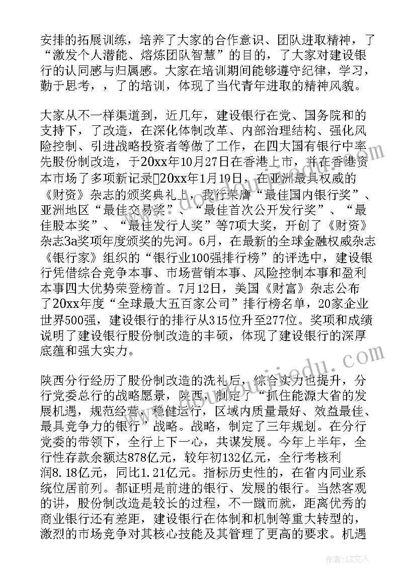 2023年银行青年座谈会个人发言中内容(精选10篇)