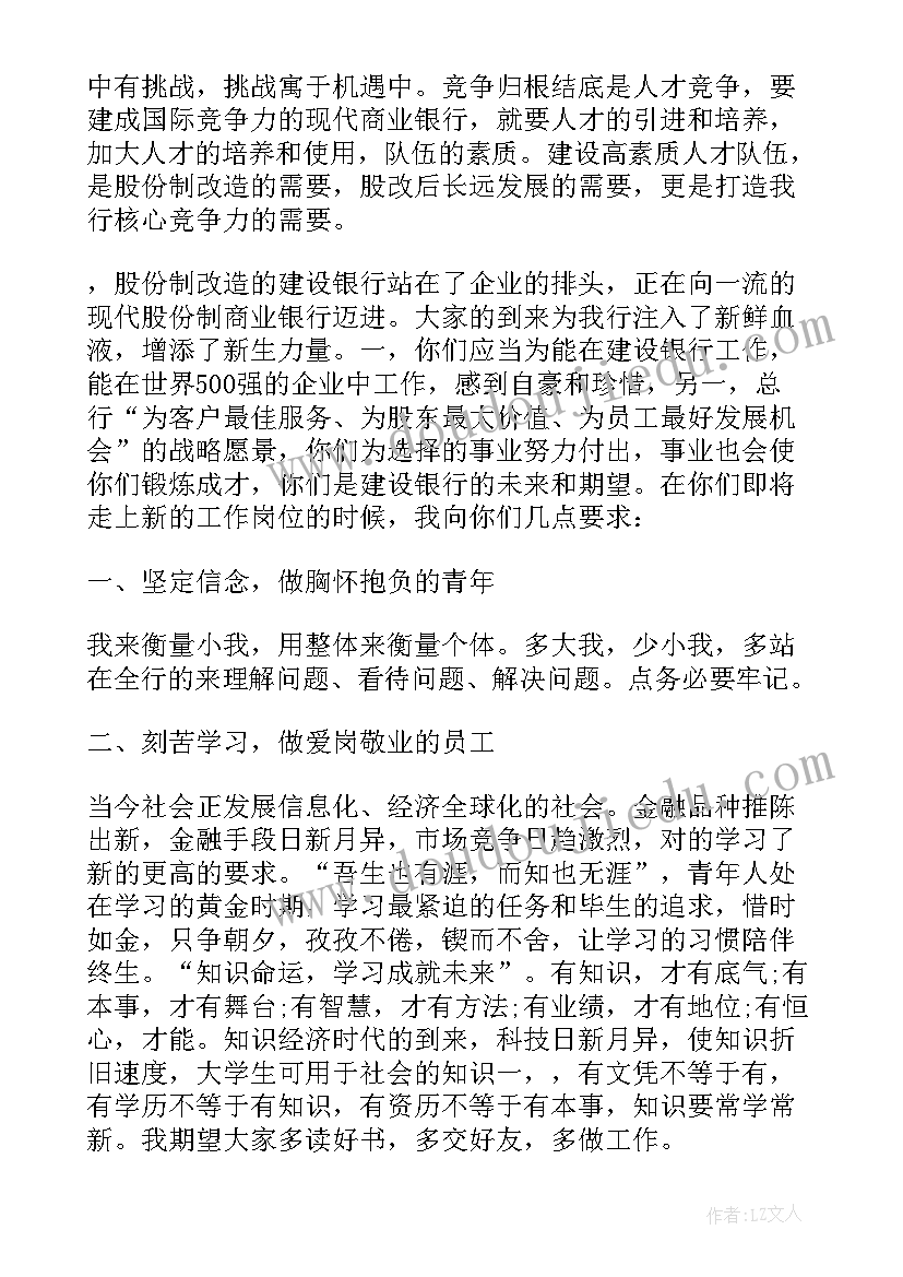 2023年银行青年座谈会个人发言中内容(精选10篇)