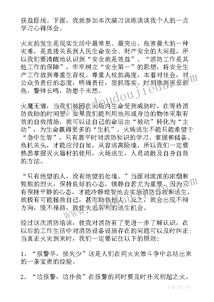 2023年卫生院消防培训简报 消防安全知识培训总结(精选8篇)