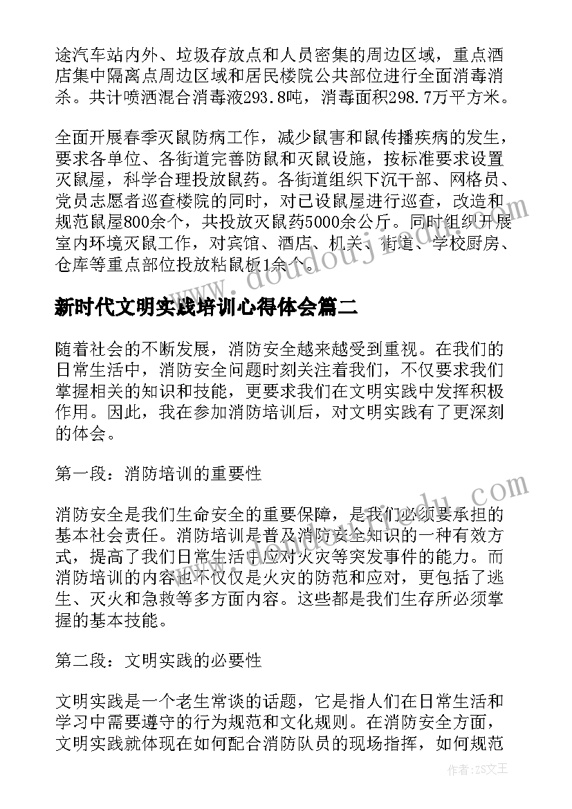 最新新时代文明实践培训心得体会(大全5篇)