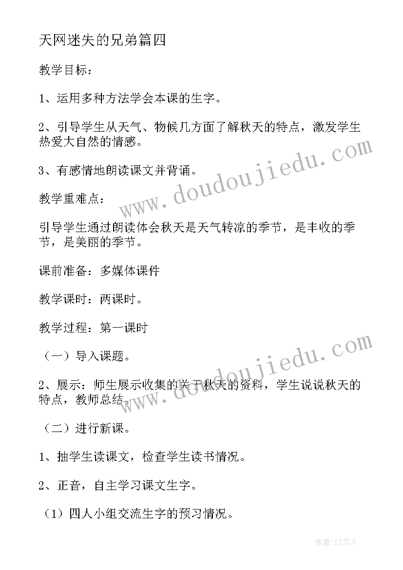 2023年天网迷失的兄弟 观看天网心得体会(模板8篇)