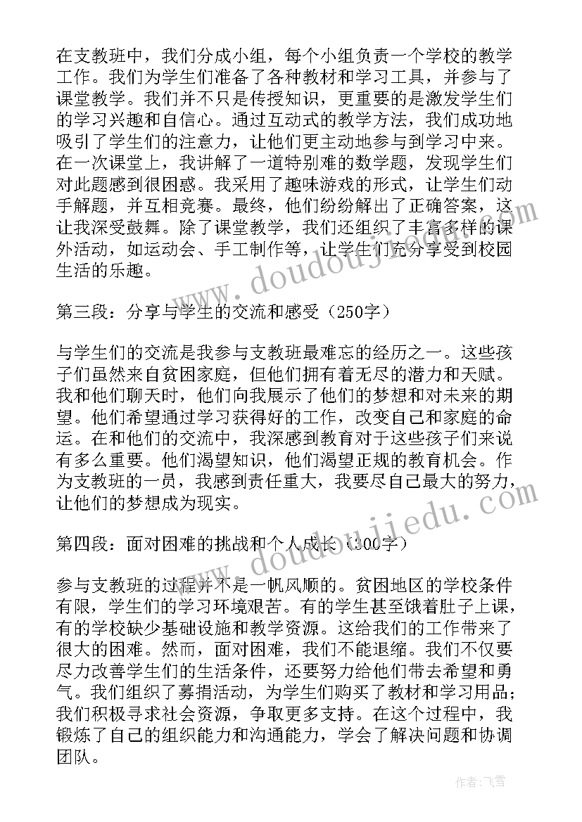 2023年支教面试自我介绍简单大方(通用9篇)