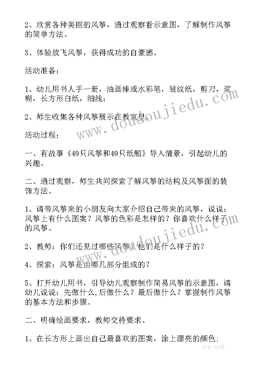 放风筝教案大班健康 幼儿园大班教案放风筝(模板5篇)