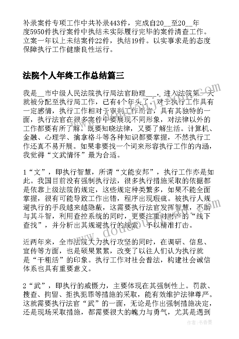 2023年法院个人年终工作总结(汇总5篇)