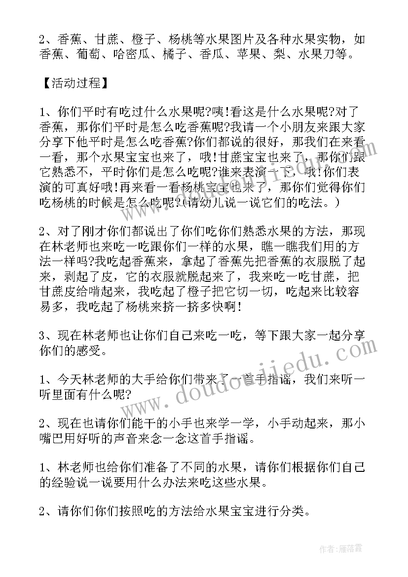 最新教案我会吃水果反思中班(优秀5篇)