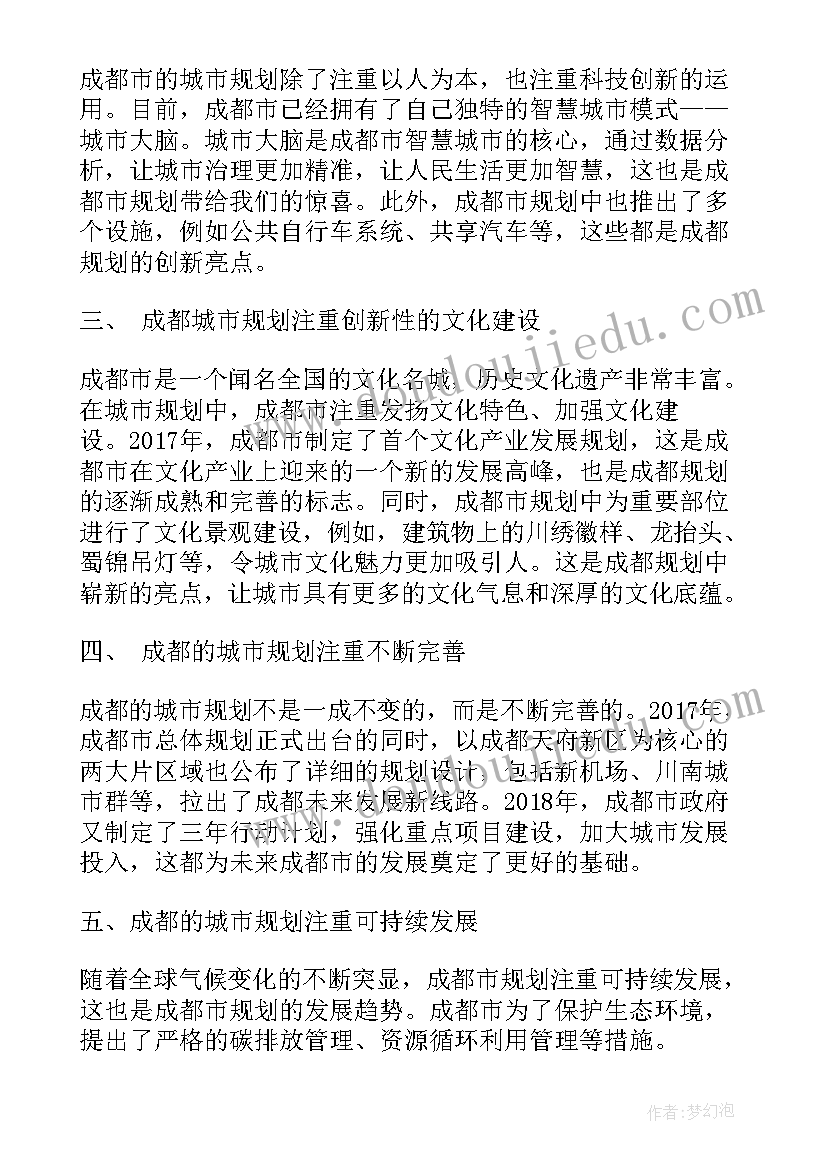 成都北部发展规划(汇总8篇)