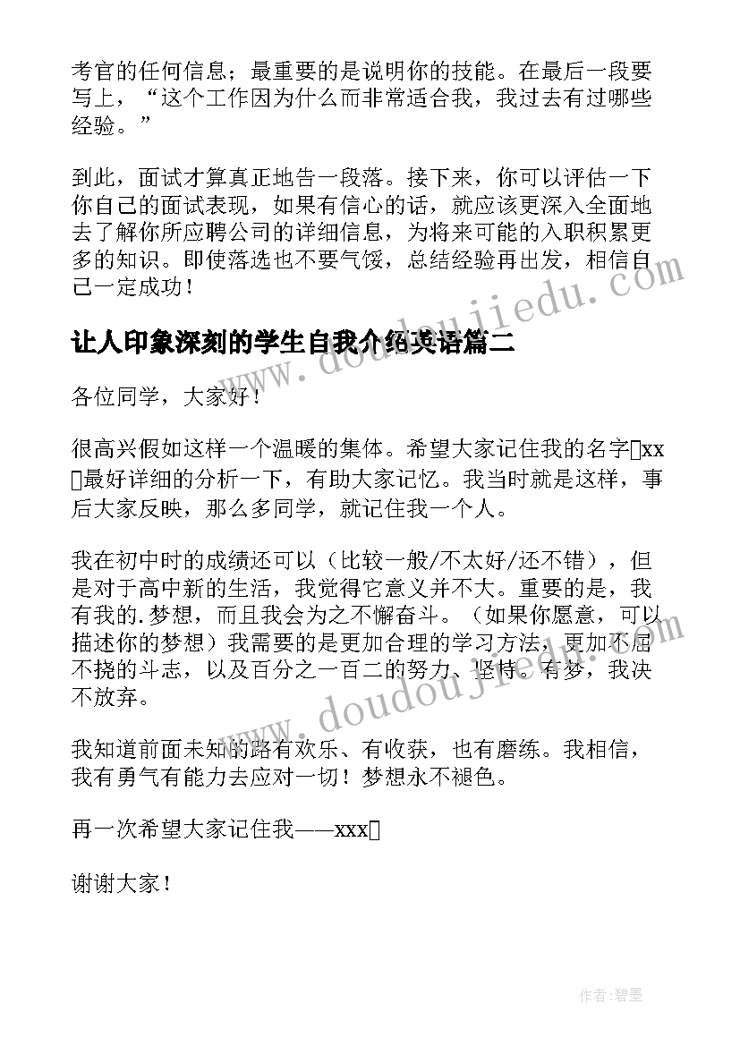 让人印象深刻的学生自我介绍英语 让人印象深刻的自我介绍(实用5篇)