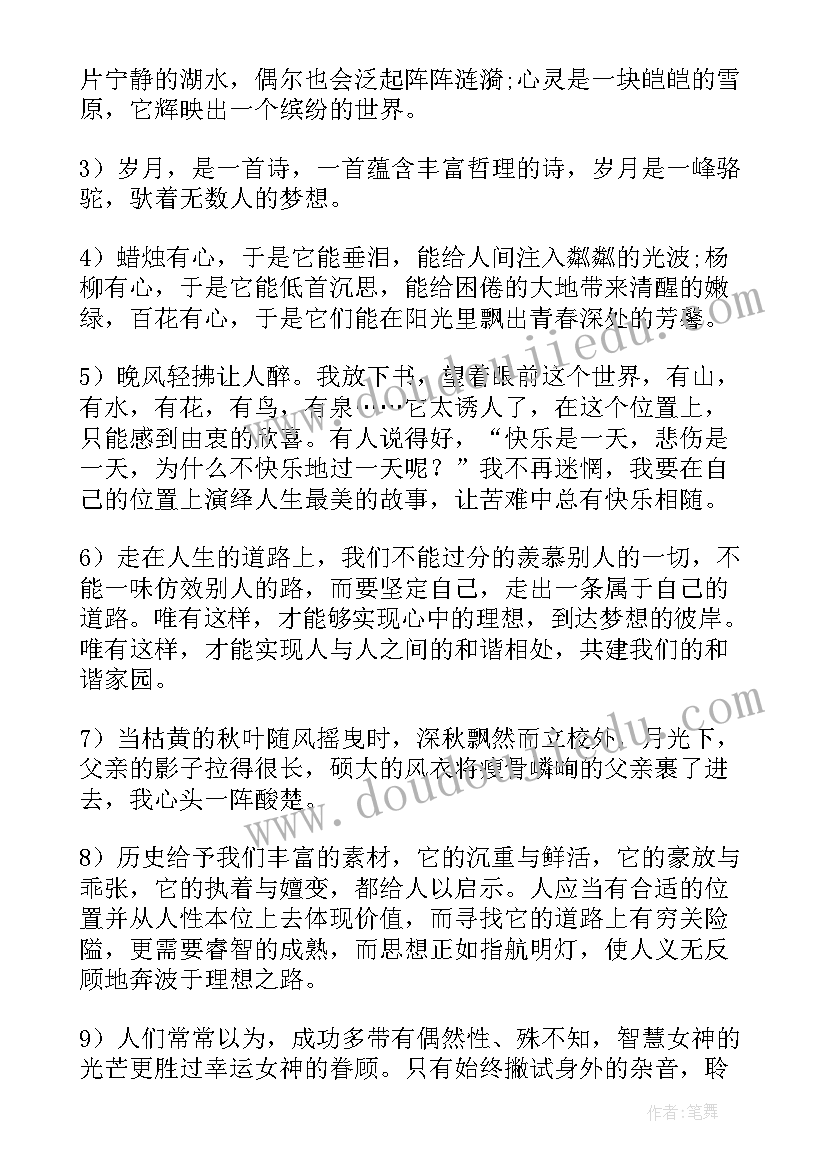 2023年悲惨世界读书笔记摘抄及感悟 读书笔记摘抄及感悟(大全7篇)