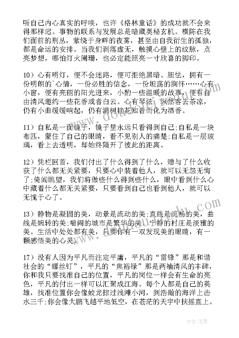 2023年悲惨世界读书笔记摘抄及感悟 读书笔记摘抄及感悟(大全7篇)