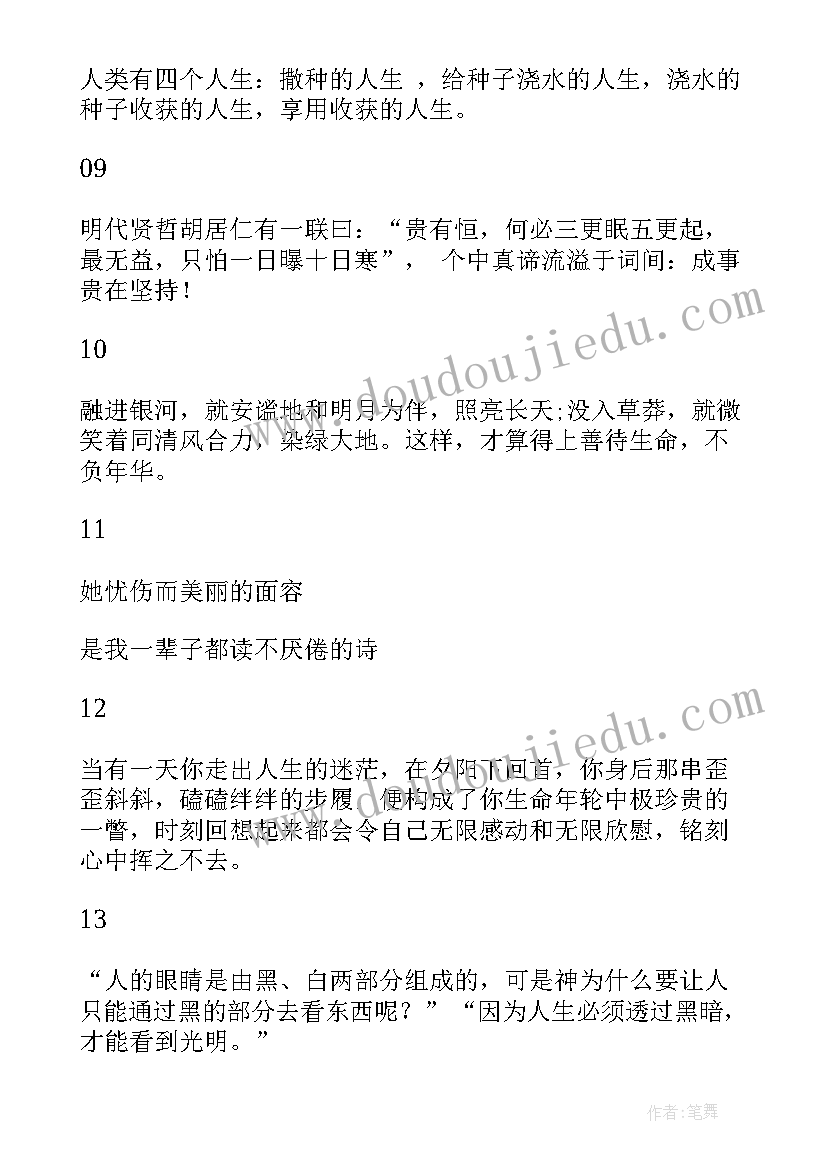 2023年悲惨世界读书笔记摘抄及感悟 读书笔记摘抄及感悟(大全7篇)