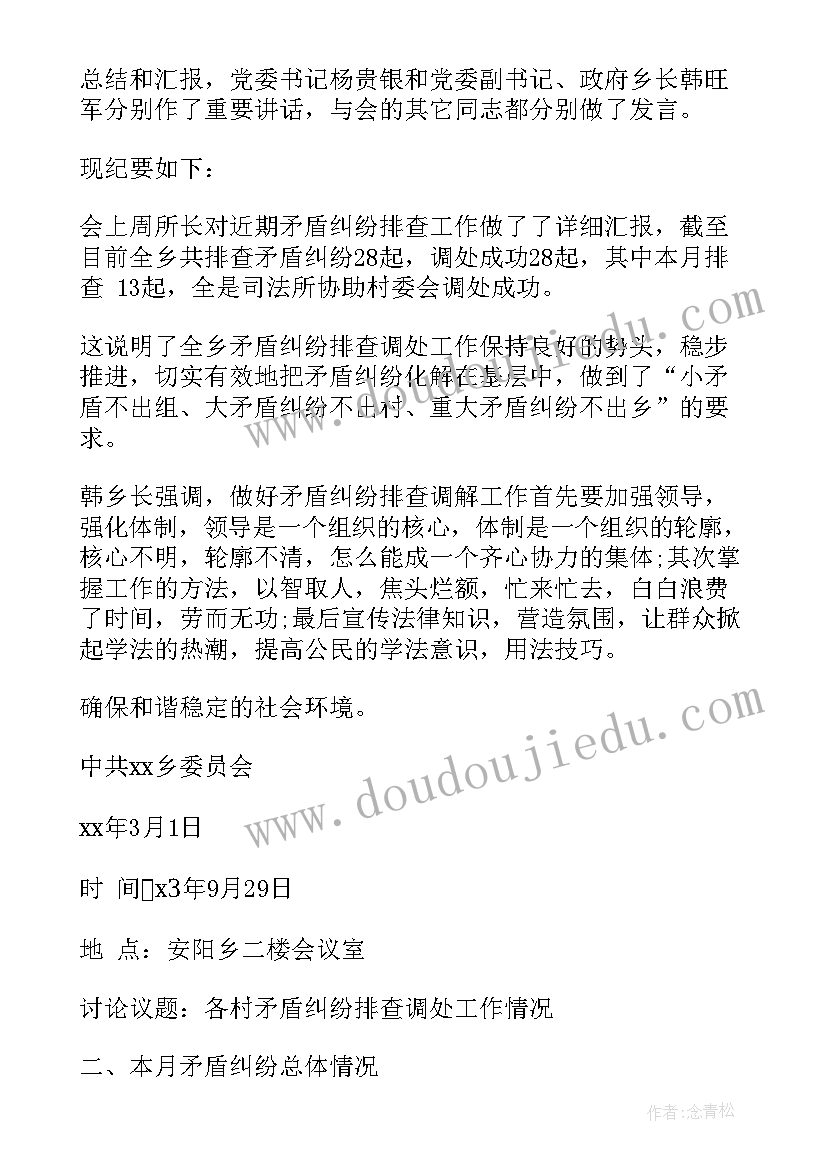 2023年乡镇矛盾纠纷排查化解工作总结 乡镇矛盾纠纷排查会议纪要(精选5篇)