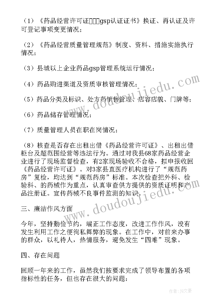 最新安全监管人员工作总结(汇总5篇)