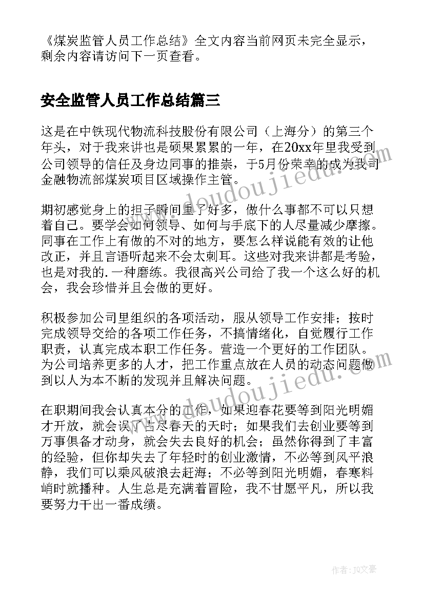 最新安全监管人员工作总结(汇总5篇)