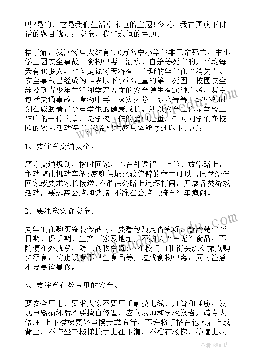 国家安全日国旗下演讲 国家安全教育日国旗下演讲稿(汇总5篇)