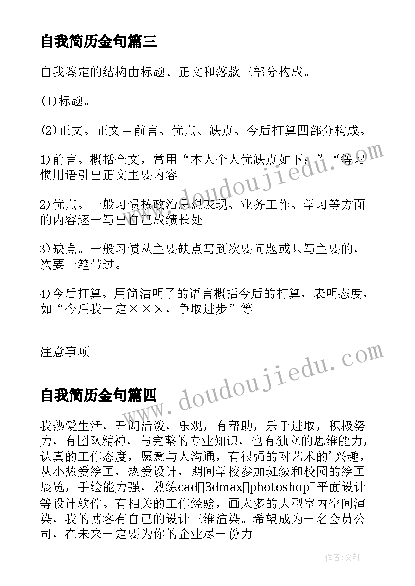 最新自我简历金句(大全10篇)