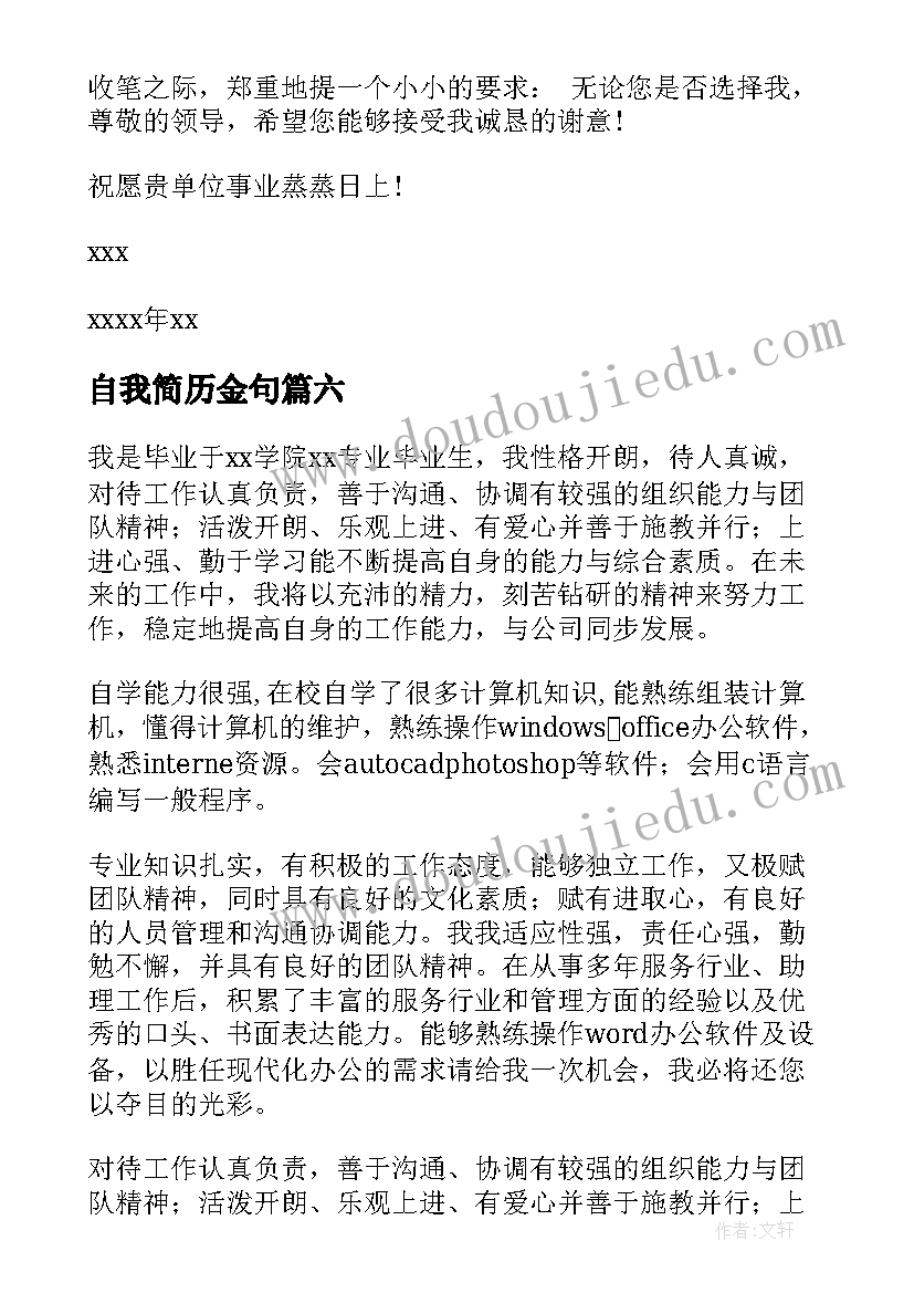 最新自我简历金句(大全10篇)