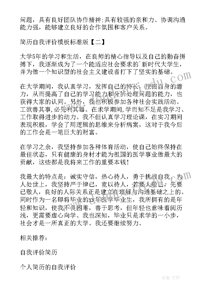 最新自我简历金句(大全10篇)