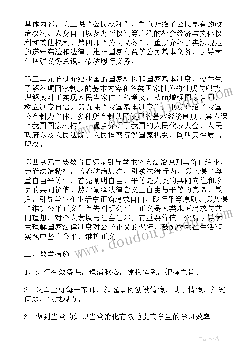 2023年八上道法教学工作总结(精选5篇)