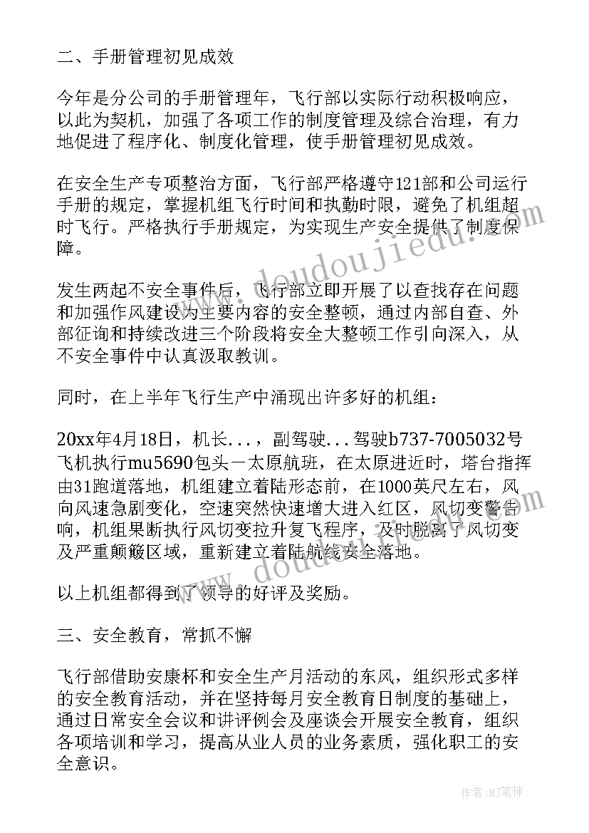 2023年部队机务工作半年工作总结(汇总6篇)