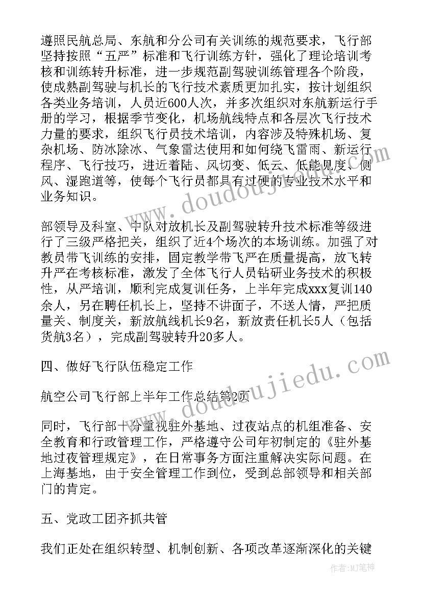 2023年部队机务工作半年工作总结(汇总6篇)