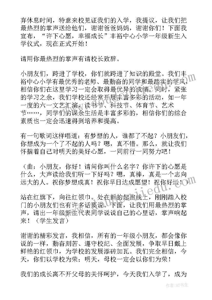 2023年高一新生入学仪式主持词 新生入学典礼主持词(优质5篇)