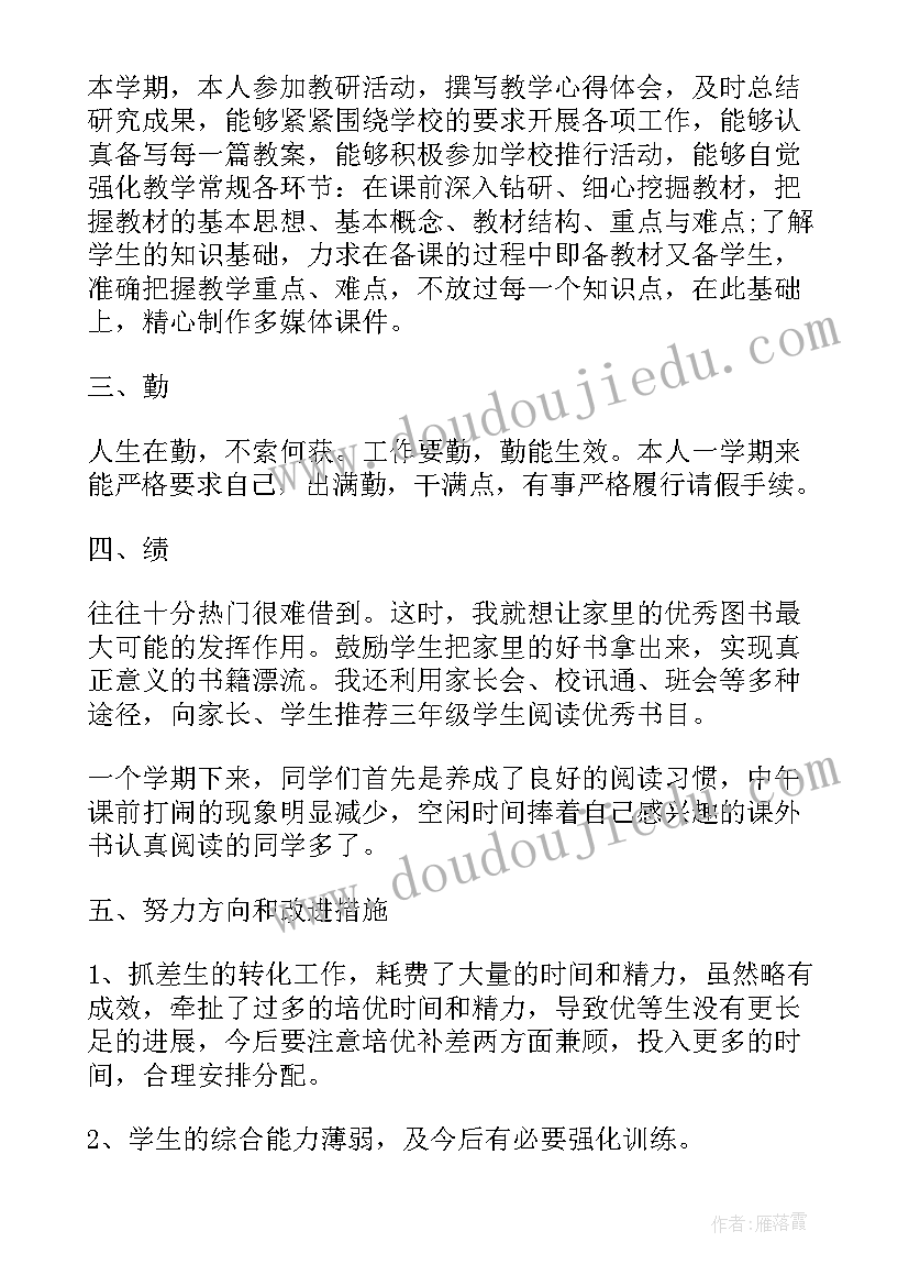 2023年三年级语文工作学期工作总结(汇总7篇)