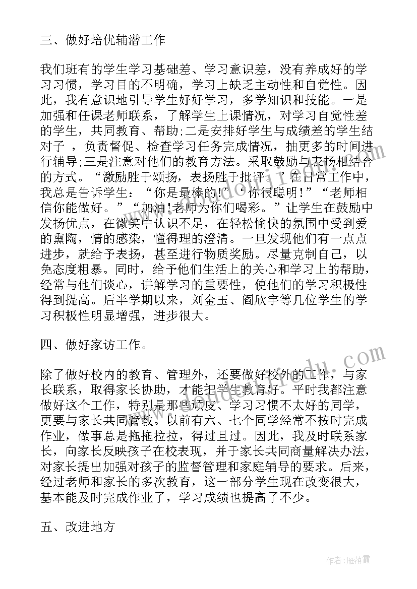 2023年三年级语文工作学期工作总结(汇总7篇)