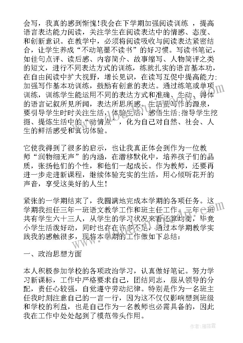 2023年三年级语文工作学期工作总结(汇总7篇)