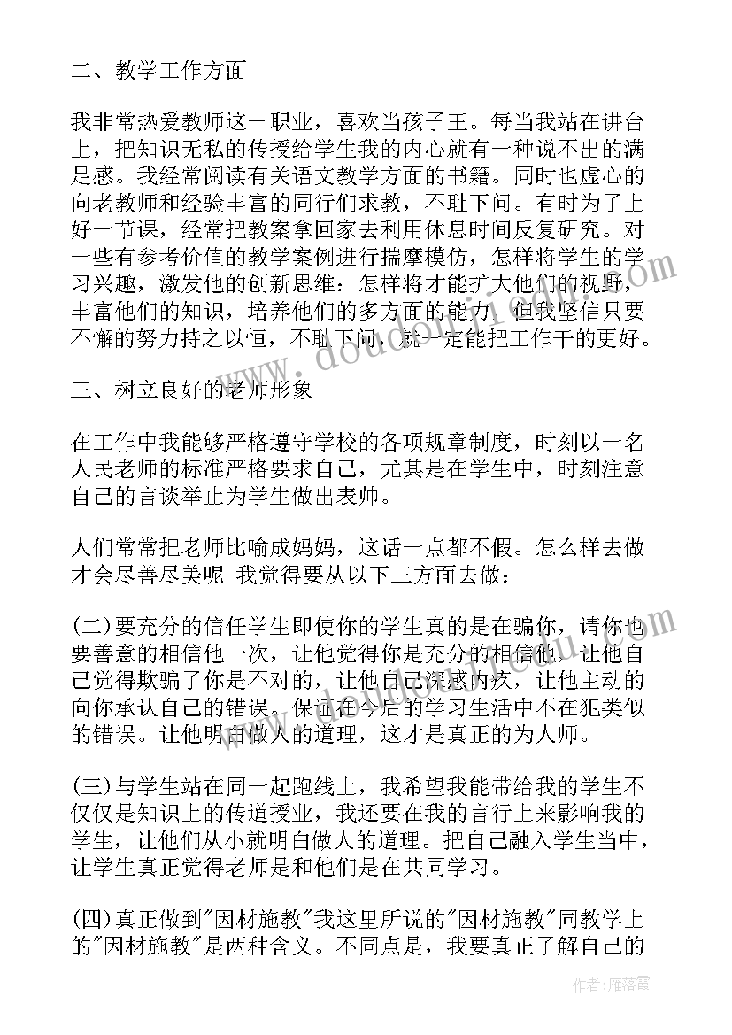 2023年三年级语文工作学期工作总结(汇总7篇)