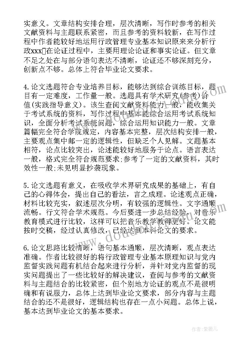 2023年硕士研究生导师需要条件 指导导师对研究生学位论文评语(优秀5篇)