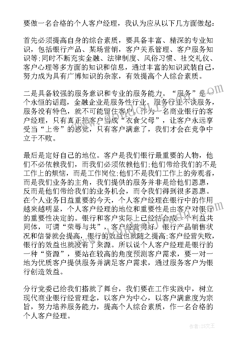 最新银行私银客户营销心得(优秀5篇)