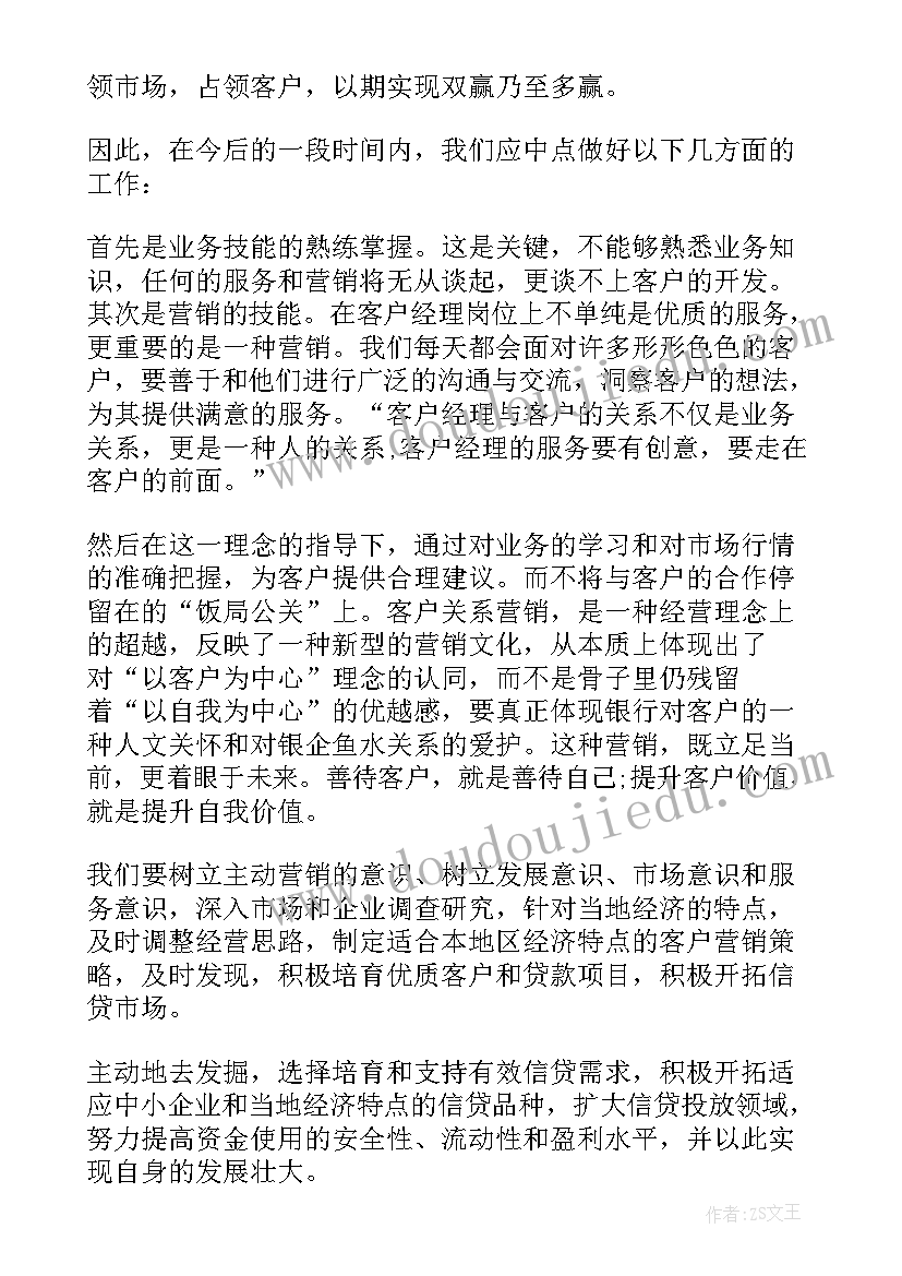 最新银行私银客户营销心得(优秀5篇)