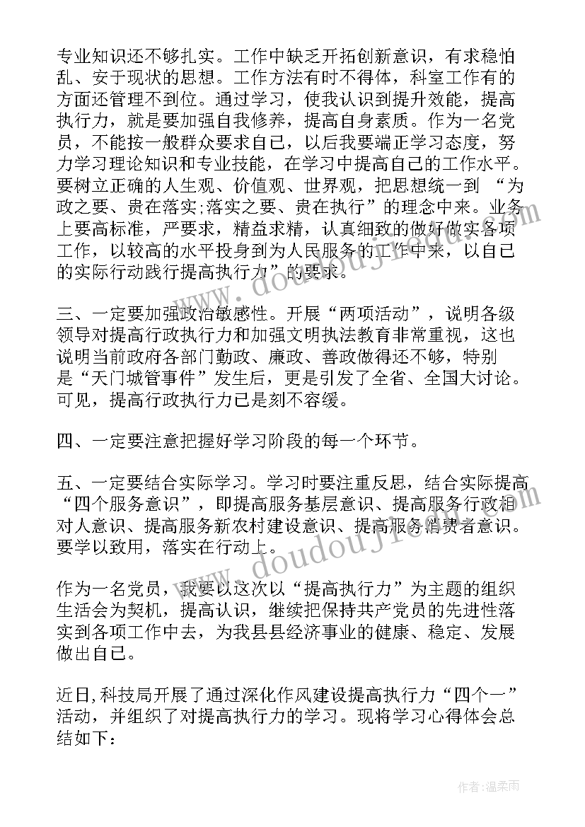 2023年余世维执行力培训心得(通用5篇)