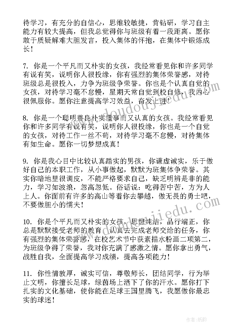 2023年初三毕业班主任评语男生 初三毕业班主任寄语(大全7篇)