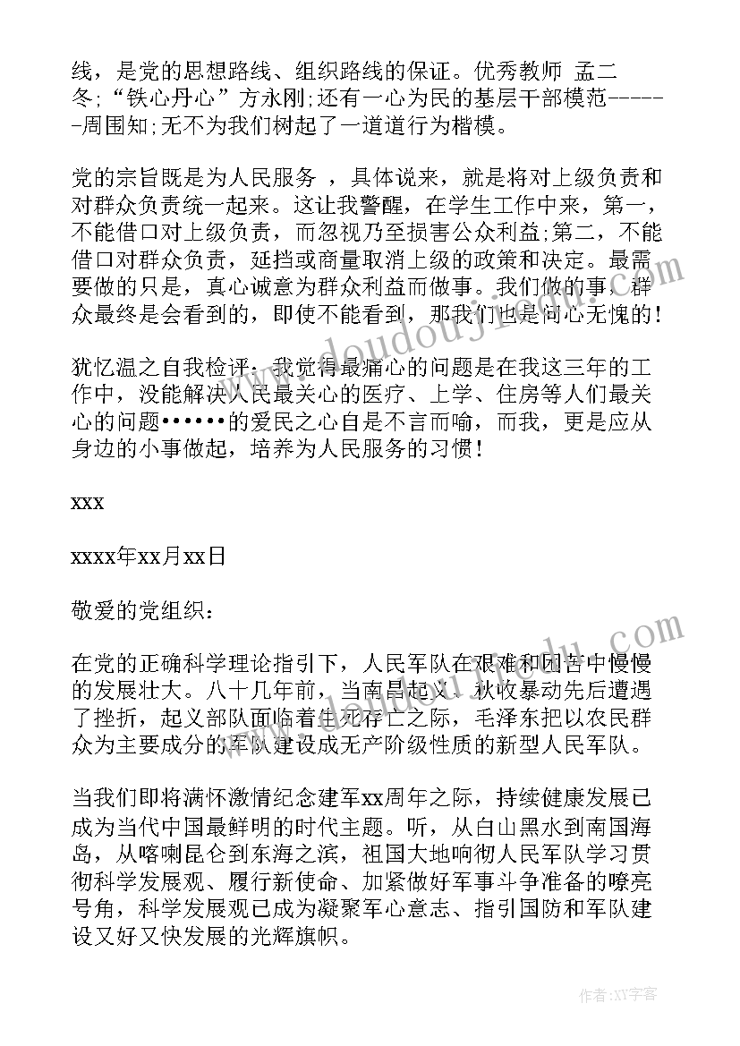 2023年入党积极分子考察表思想汇报情况(优质6篇)