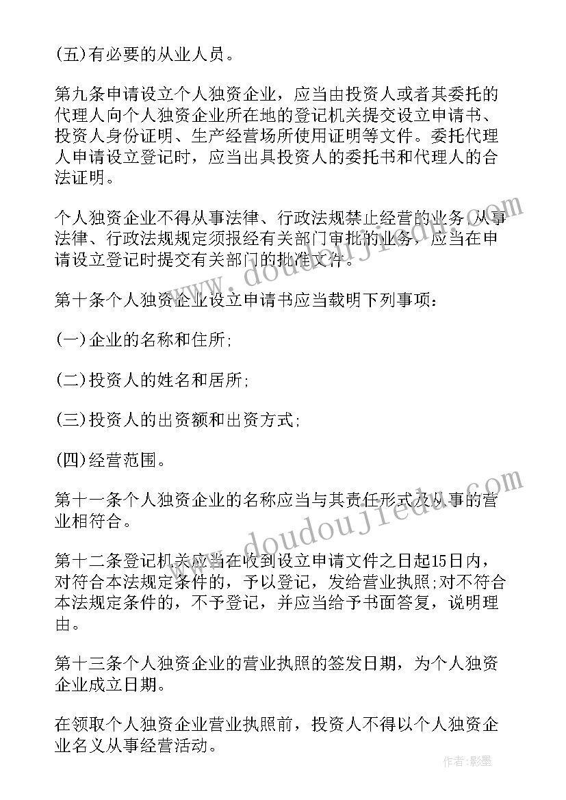 最新企业申请书与公司章程的区别(大全5篇)