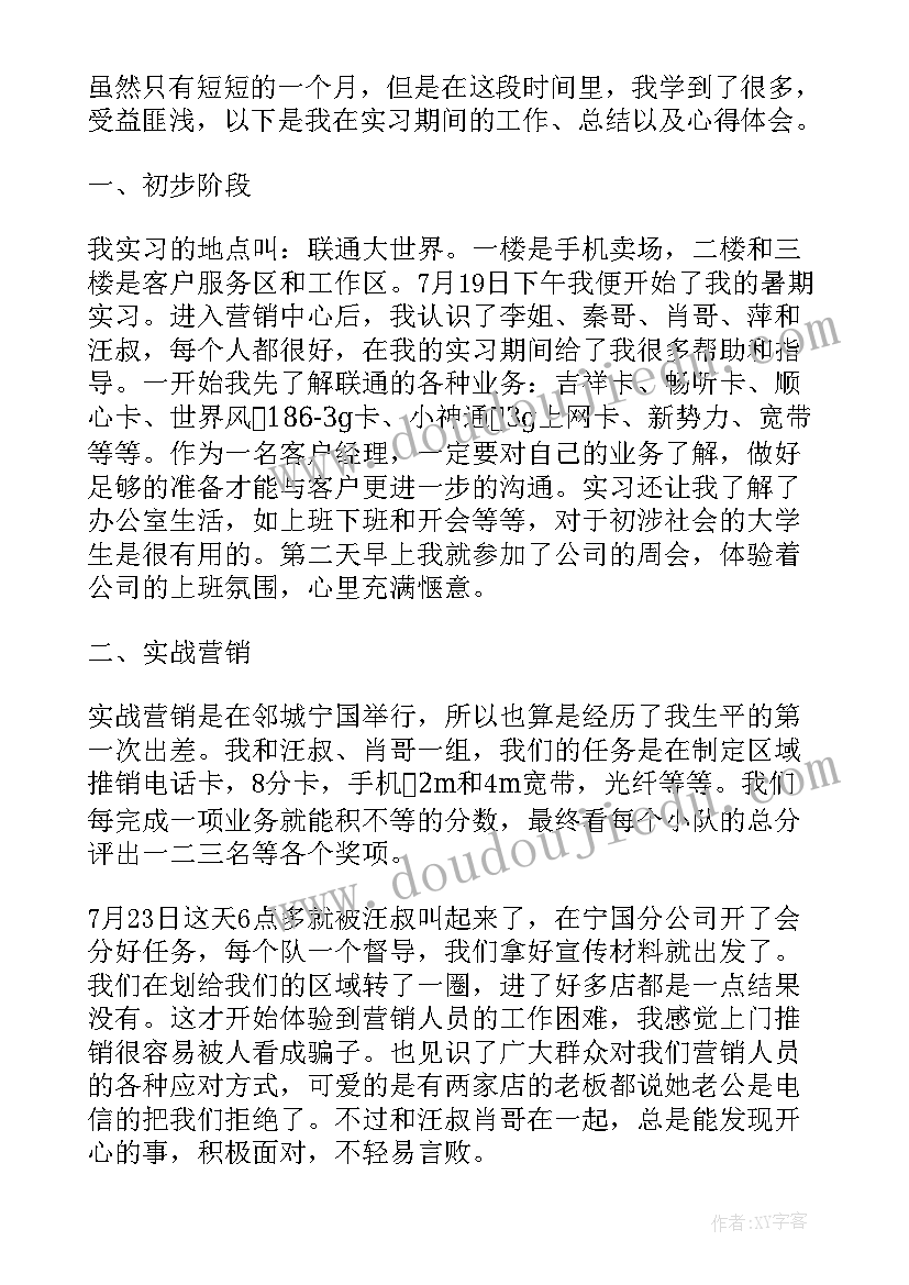 移动社区经理工作思路 移动客户经理培训心得体会(实用5篇)