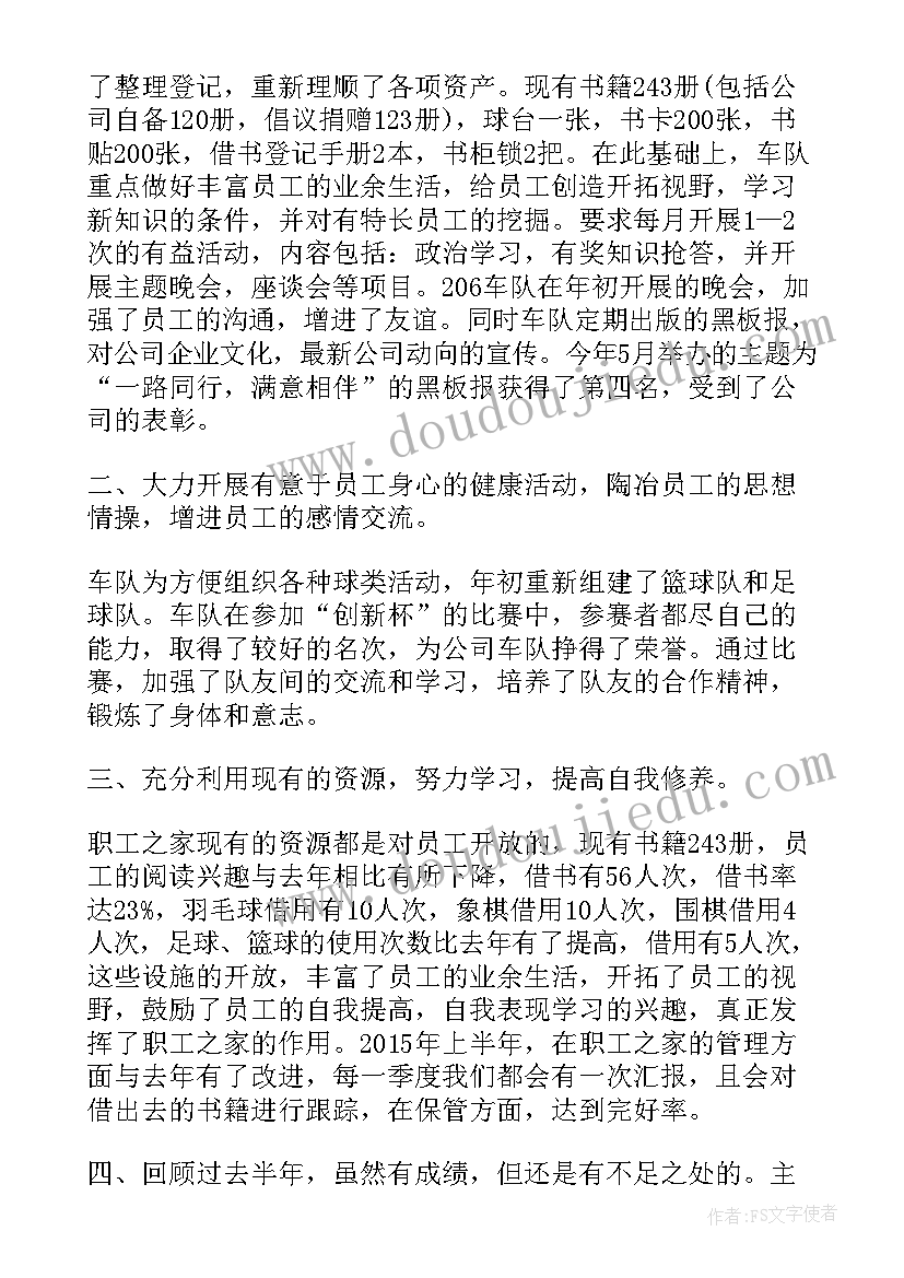 最新司机半年总结报告(优秀5篇)