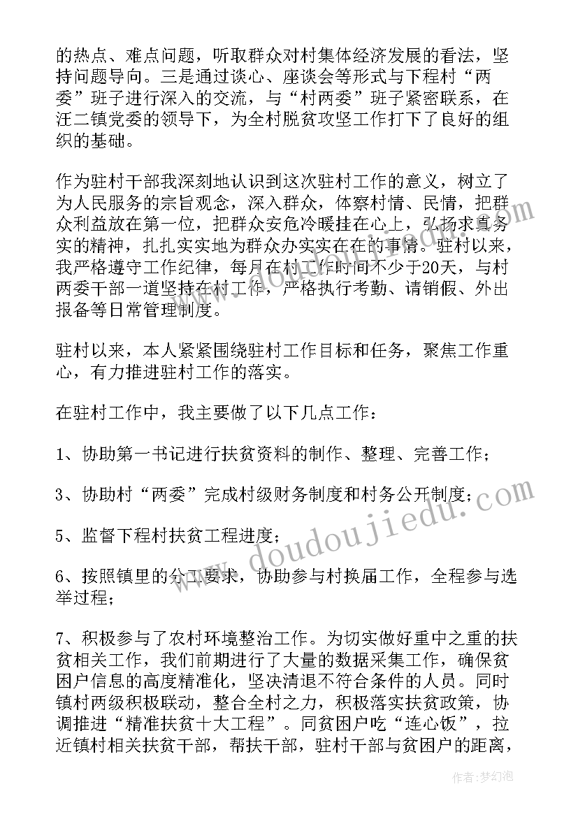 最新驻村帮扶工作汇报 驻村帮扶工作报告(优质5篇)