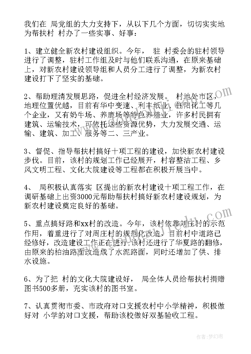 最新驻村帮扶工作汇报 驻村帮扶工作报告(优质5篇)