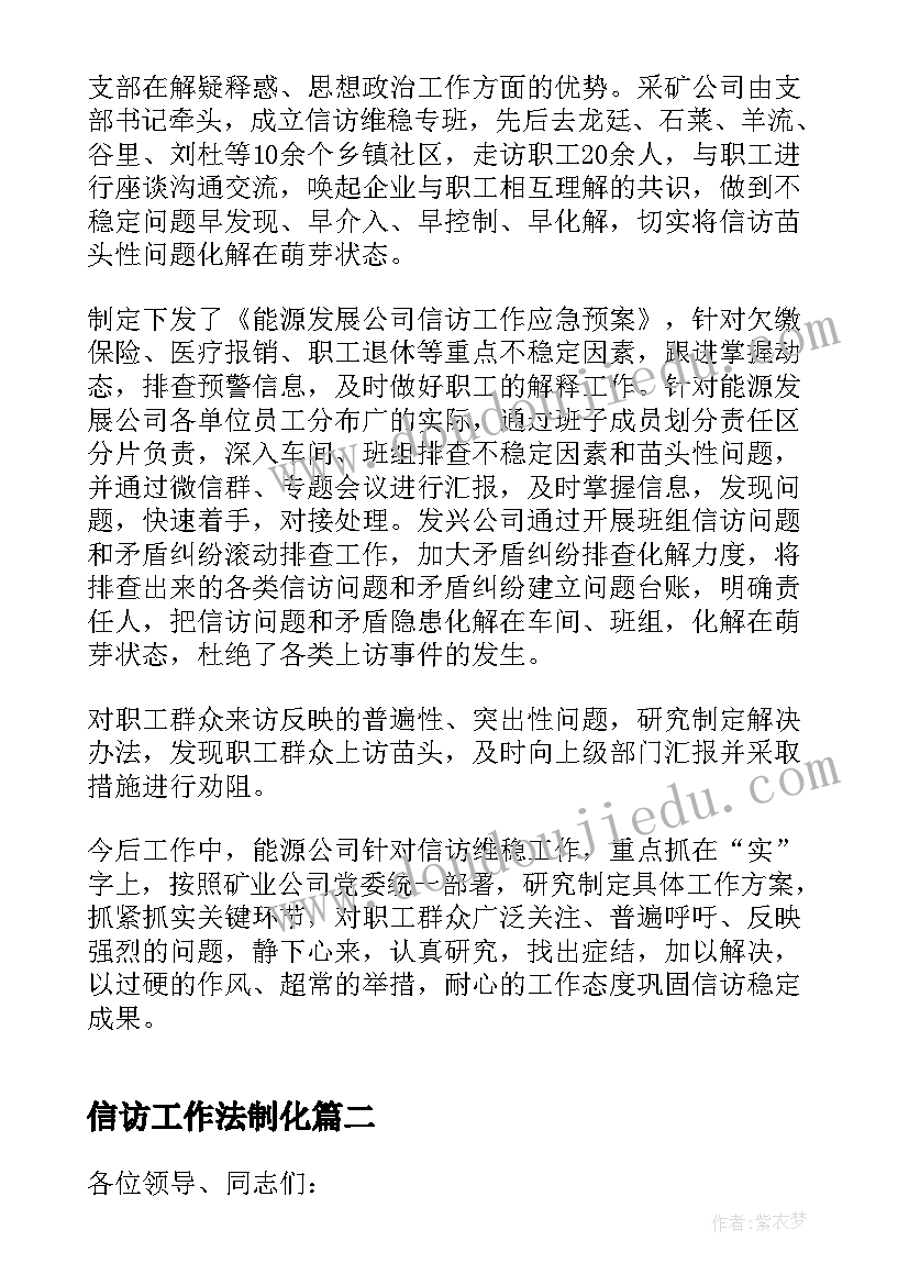 信访工作法制化 信访工作落后表态发言(通用5篇)